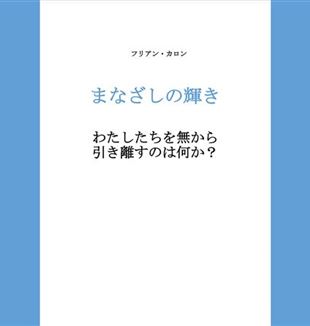 La portada de la edición japonesa de "Un brillo en los ojos"